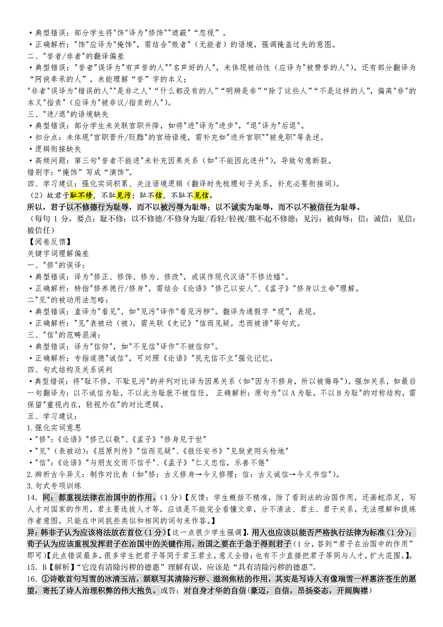 西附、育才、鲁巴高三3月联考语文答案第2页