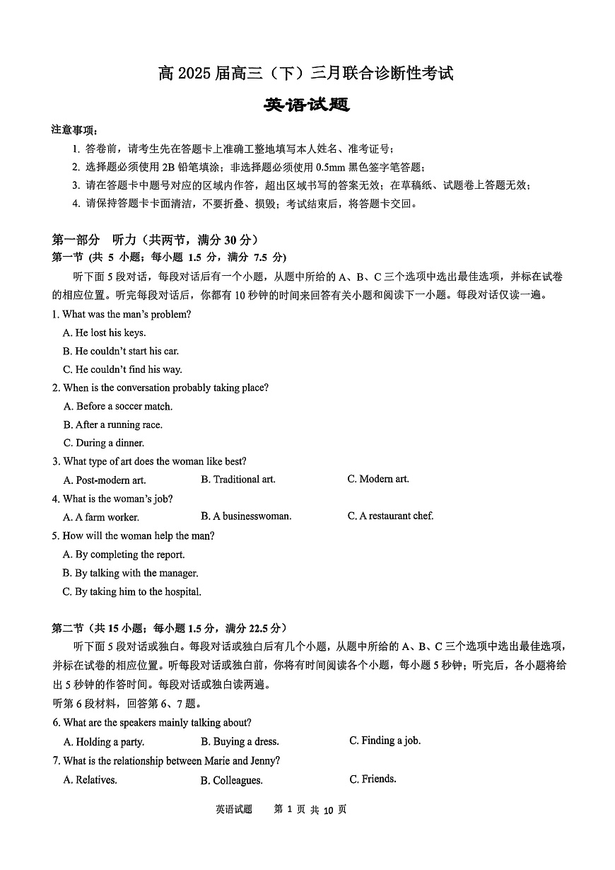 西附、育才、鲁巴高三3月联考英语第1页