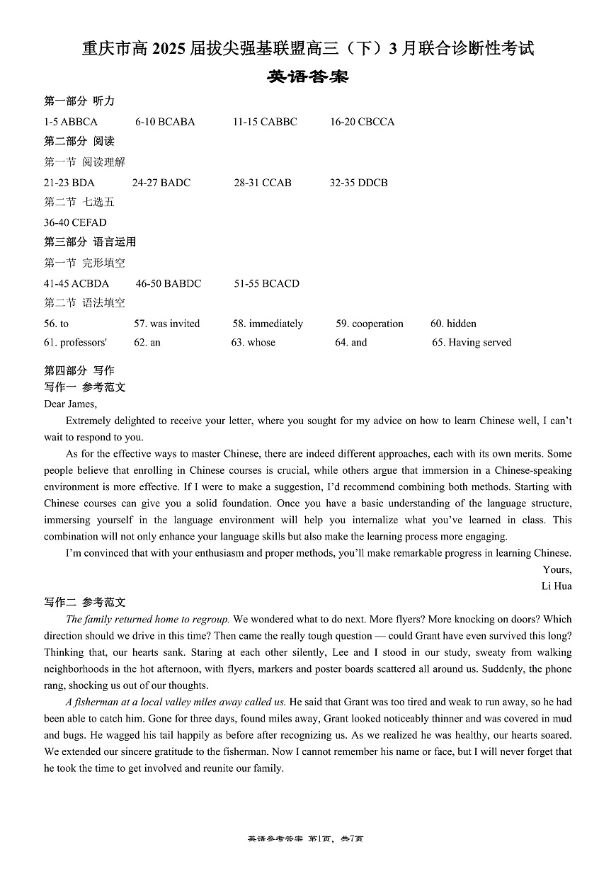 西附、育才、鲁巴高三3月联考英语答案 第1页