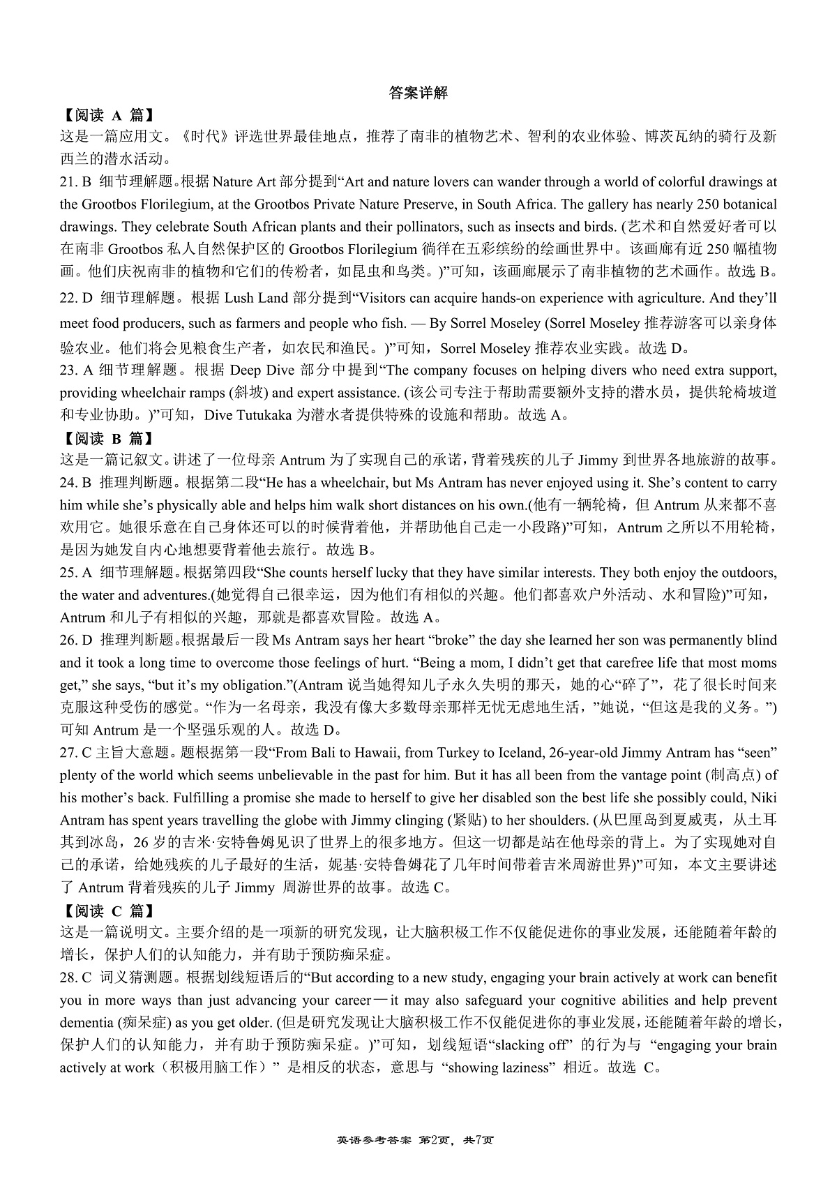 西附、育才、鲁巴高三3月联考英语答案 第2页