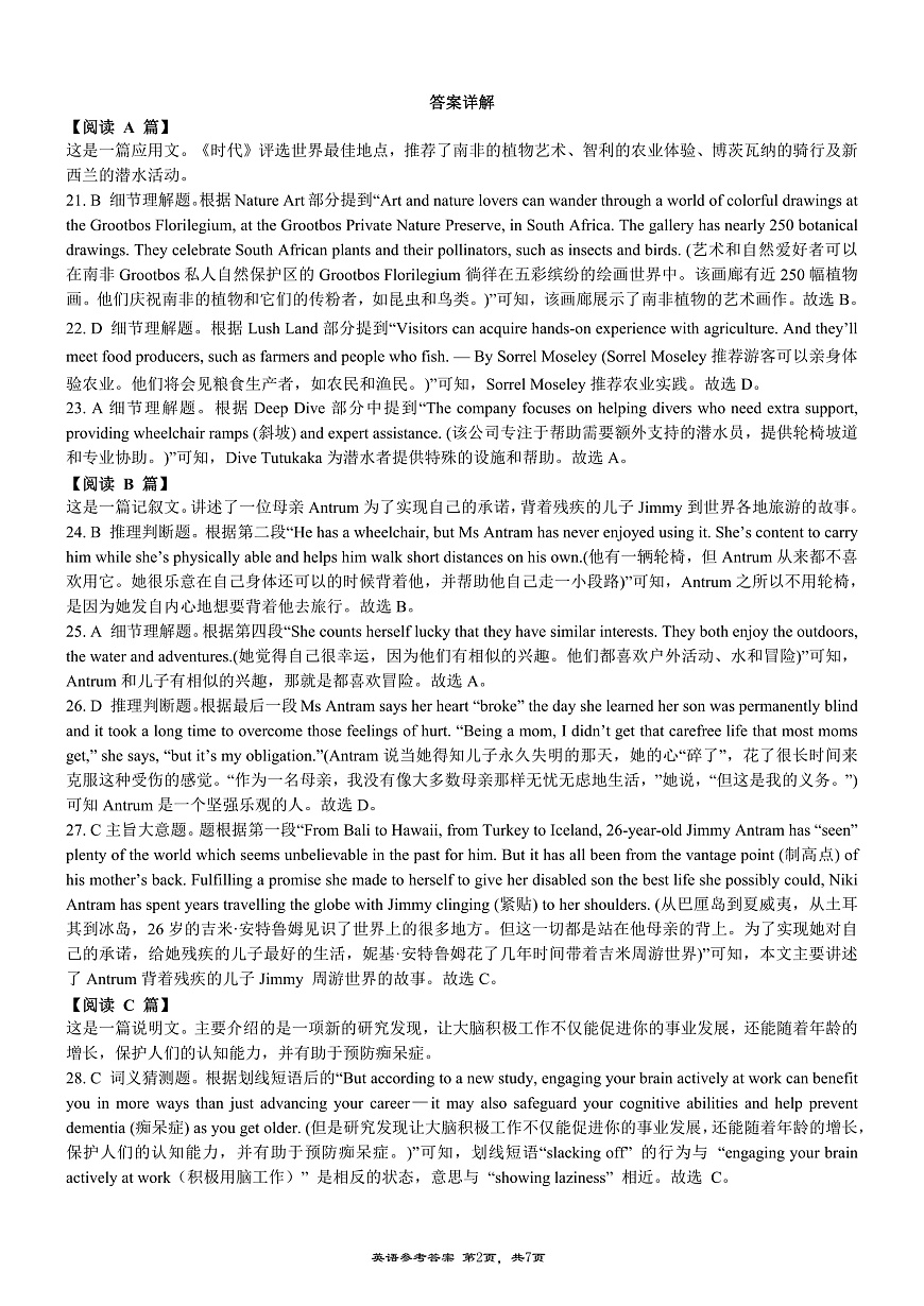 西附、育才、鲁巴高三3月联考英语答案 第2页