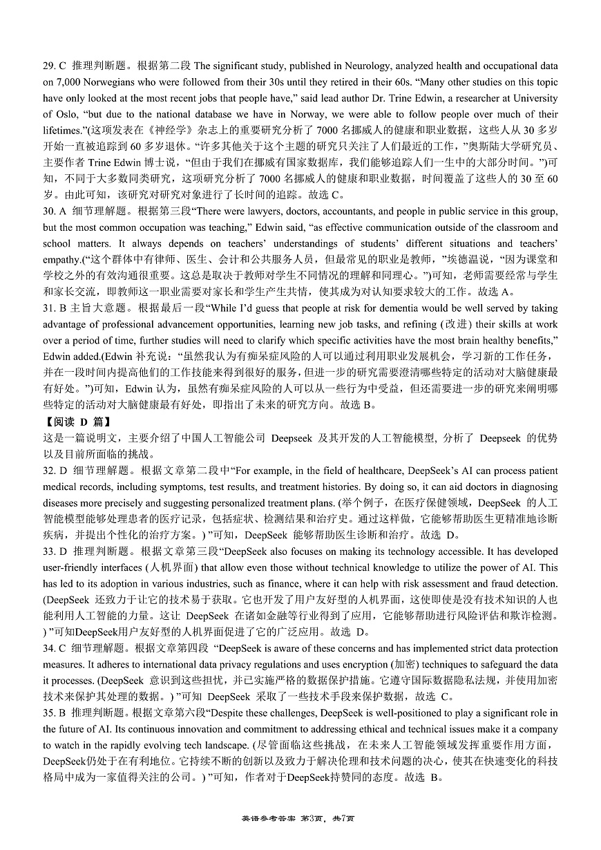 西附、育才、鲁巴高三3月联考英语答案 第3页
