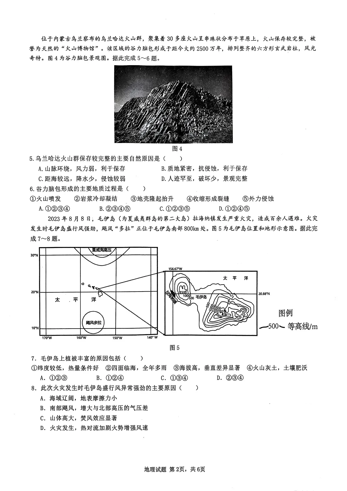 西附、育才、鲁巴高三3月联考地理第2页