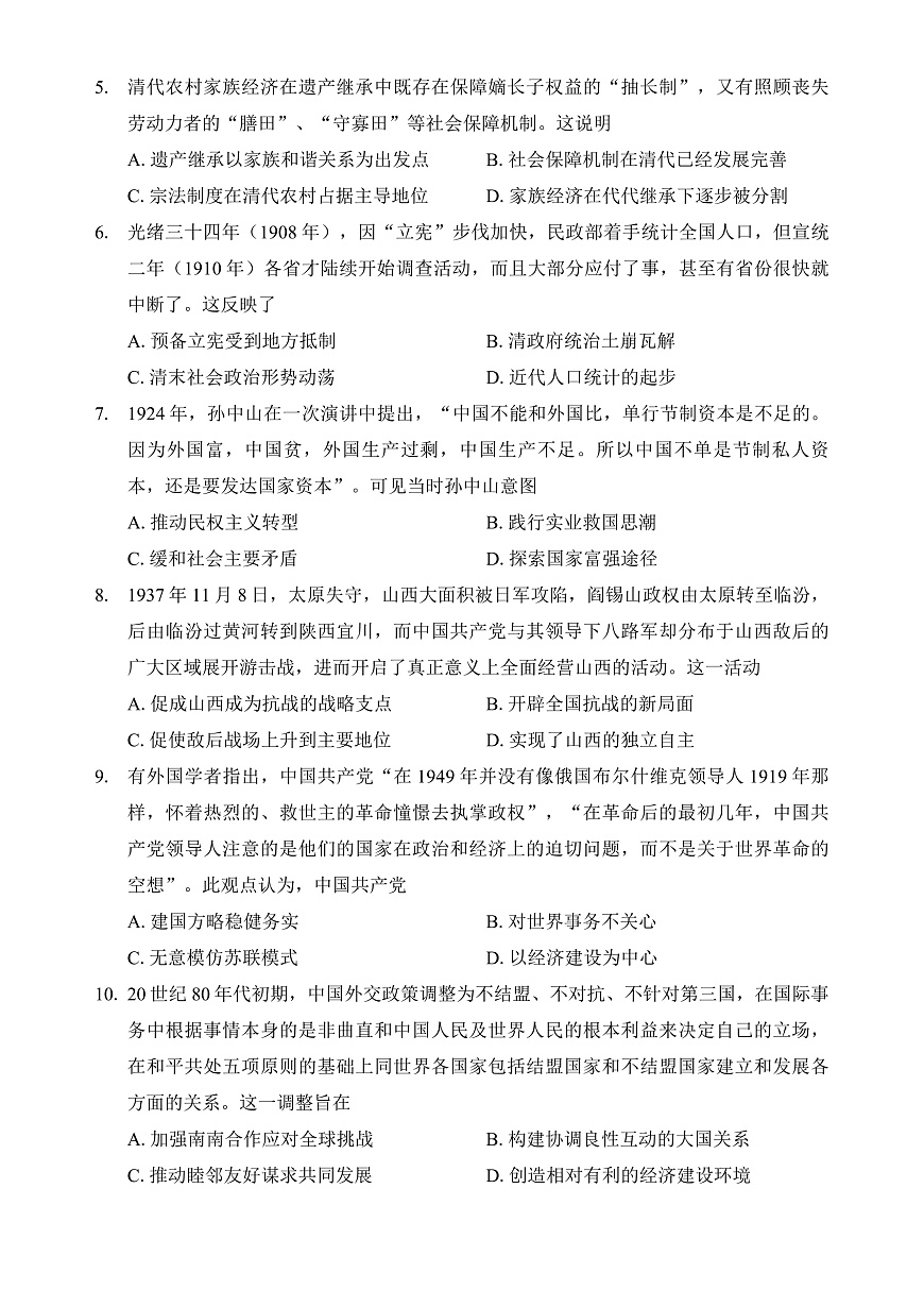 西附、育才、鲁巴高三3月联考历史第2页