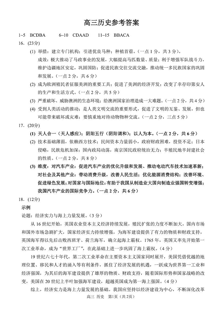 西附、育才、鲁巴高三3月联考历史答案第1页