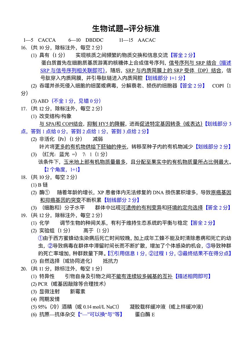 西附、育才、鲁巴高三3月联考生物答案第1页