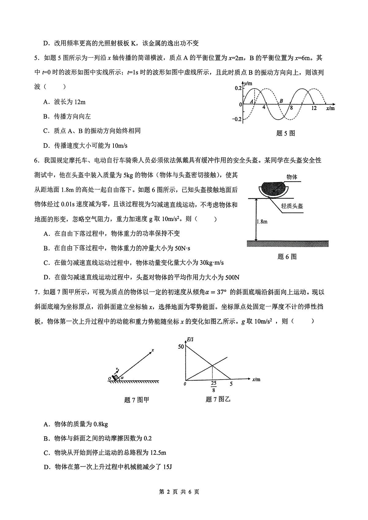 西附、育才、鲁巴高三3月联考物理第2页