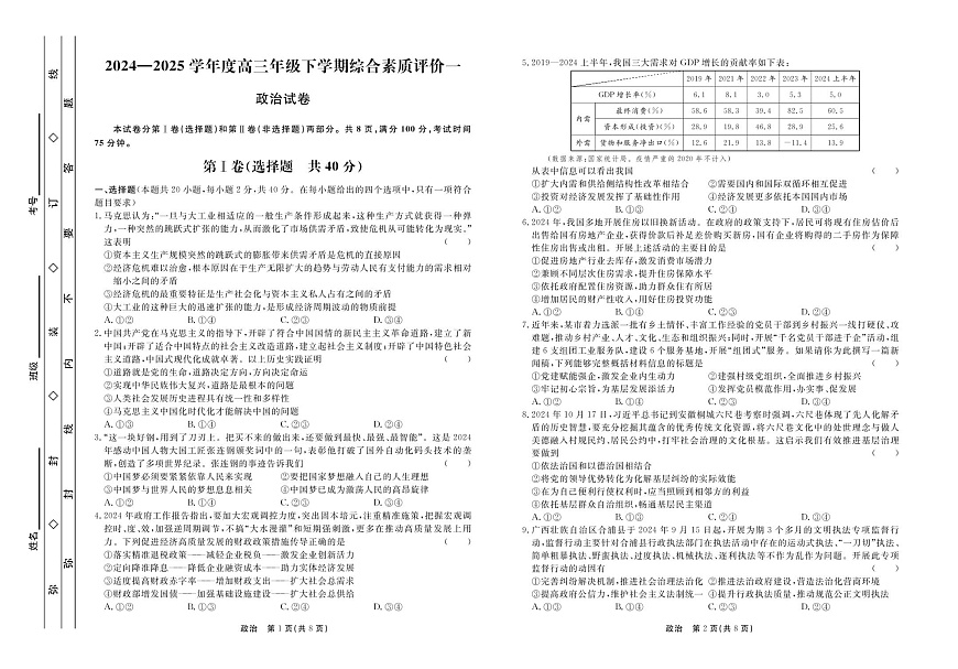 政治衡中月考高三下学期综合素质评价一正文第1页