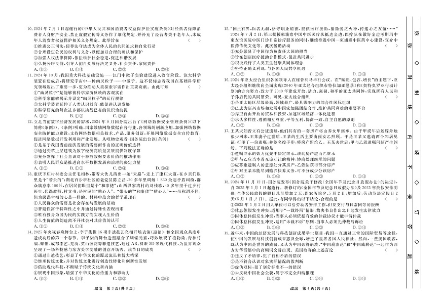 政治衡中月考高三下学期综合素质评价一正文第2页