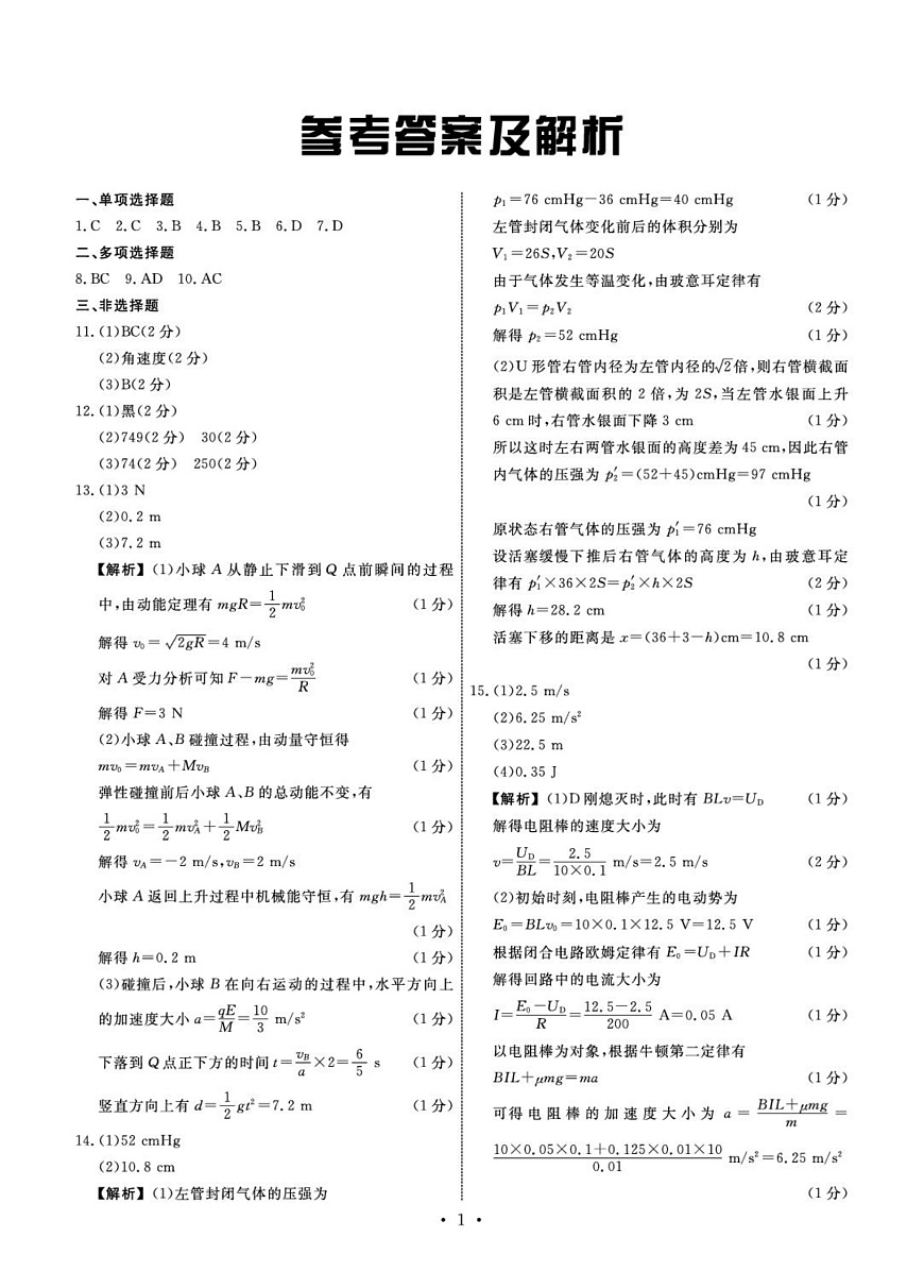 物理答案第1页