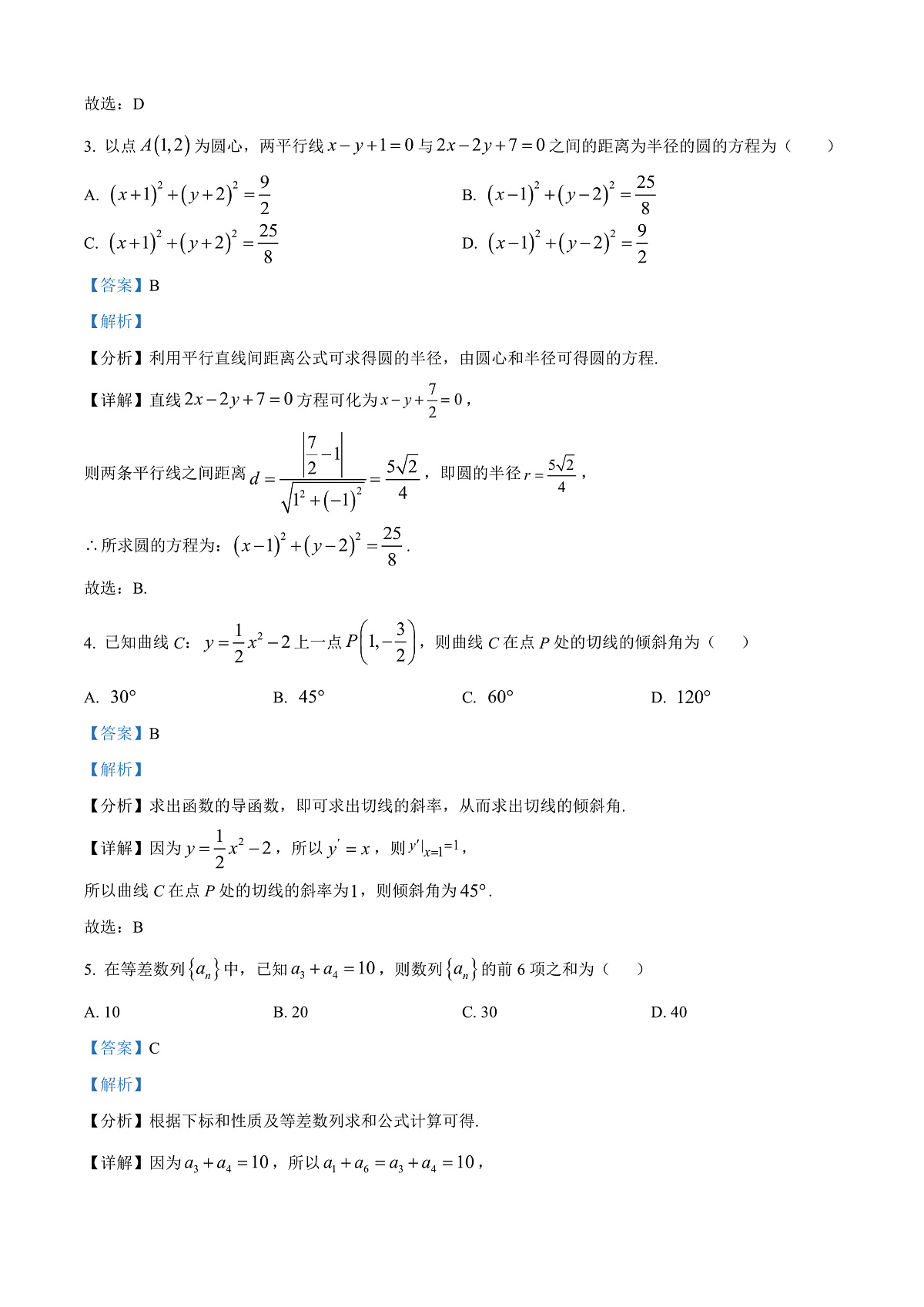 江苏省南京市五校联盟2024-2025学年高二上学期1月期末学情调研数学试题  Word版含解析第2页