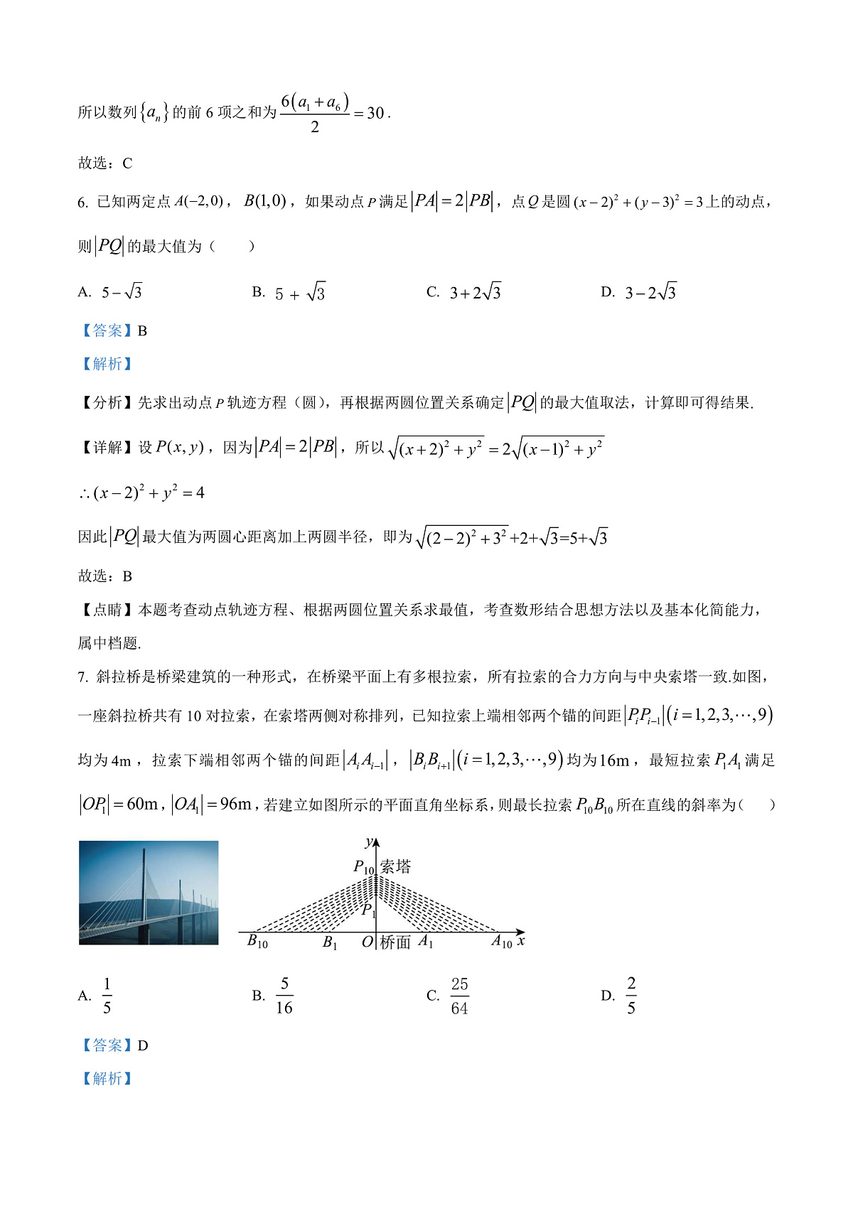 江苏省南京市五校联盟2024-2025学年高二上学期1月期末学情调研数学试题  Word版含解析第3页
