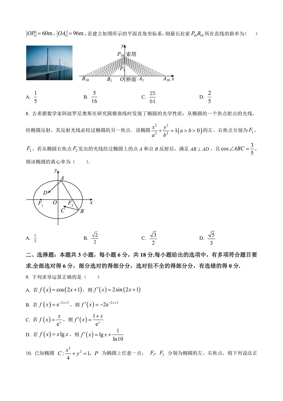 江苏省南京市五校联盟2024-2025学年高二上学期1月期末学情调研数学试题  Word版无答案第2页