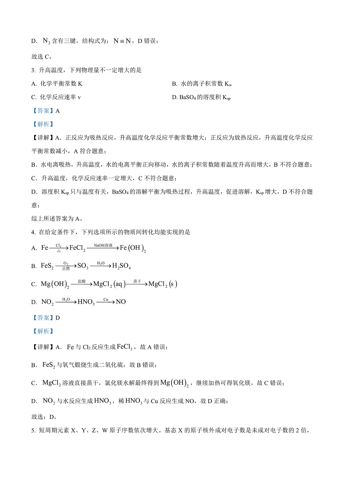 江苏省南京市五校联盟2024-2025学年高二上学期1月期末调研化学试题 Word版含解析第2页