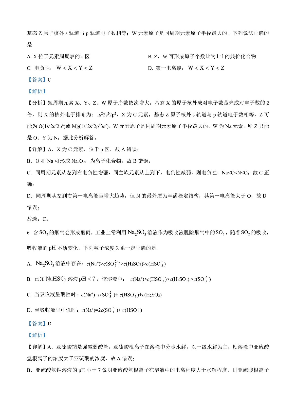 江苏省南京市五校联盟2024-2025学年高二上学期1月期末调研化学试题 Word版含解析第3页