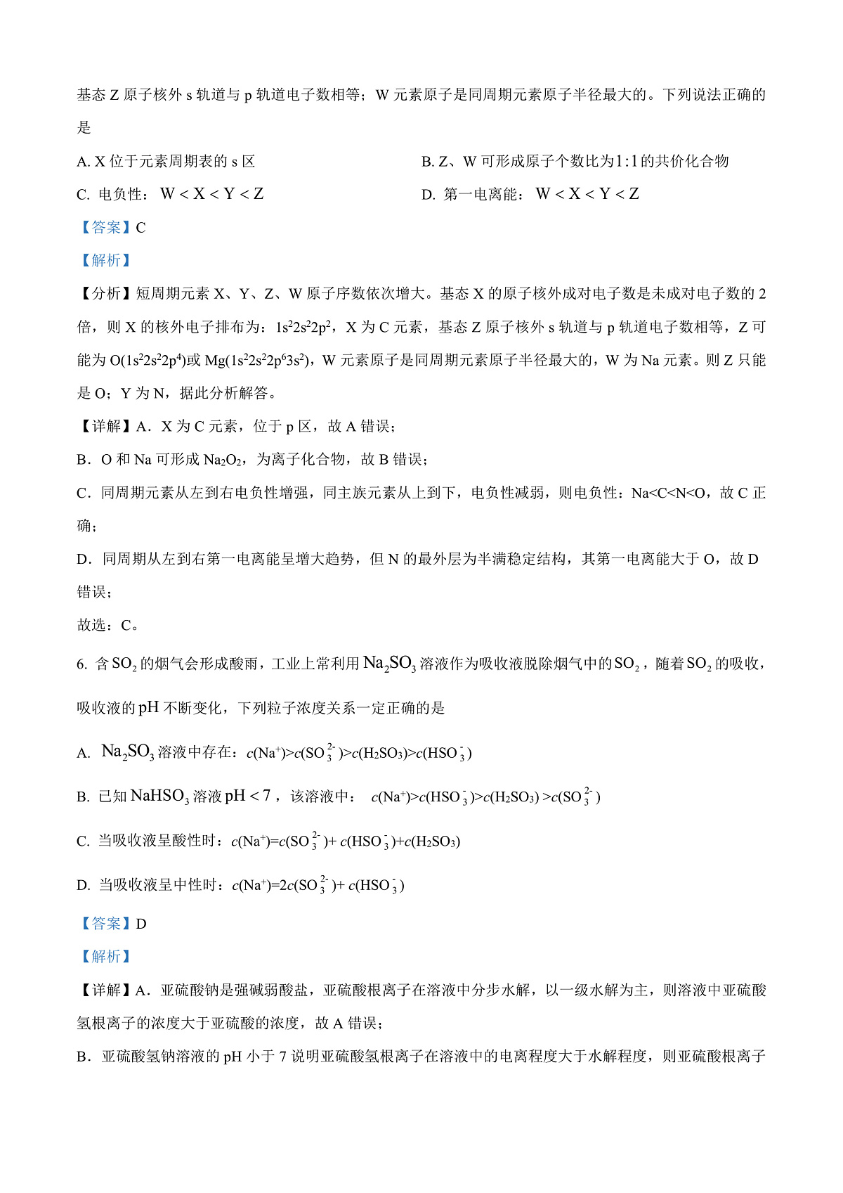 江苏省南京市五校联盟2024-2025学年高二上学期1月期末调研化学试题  Word版含解析第3页