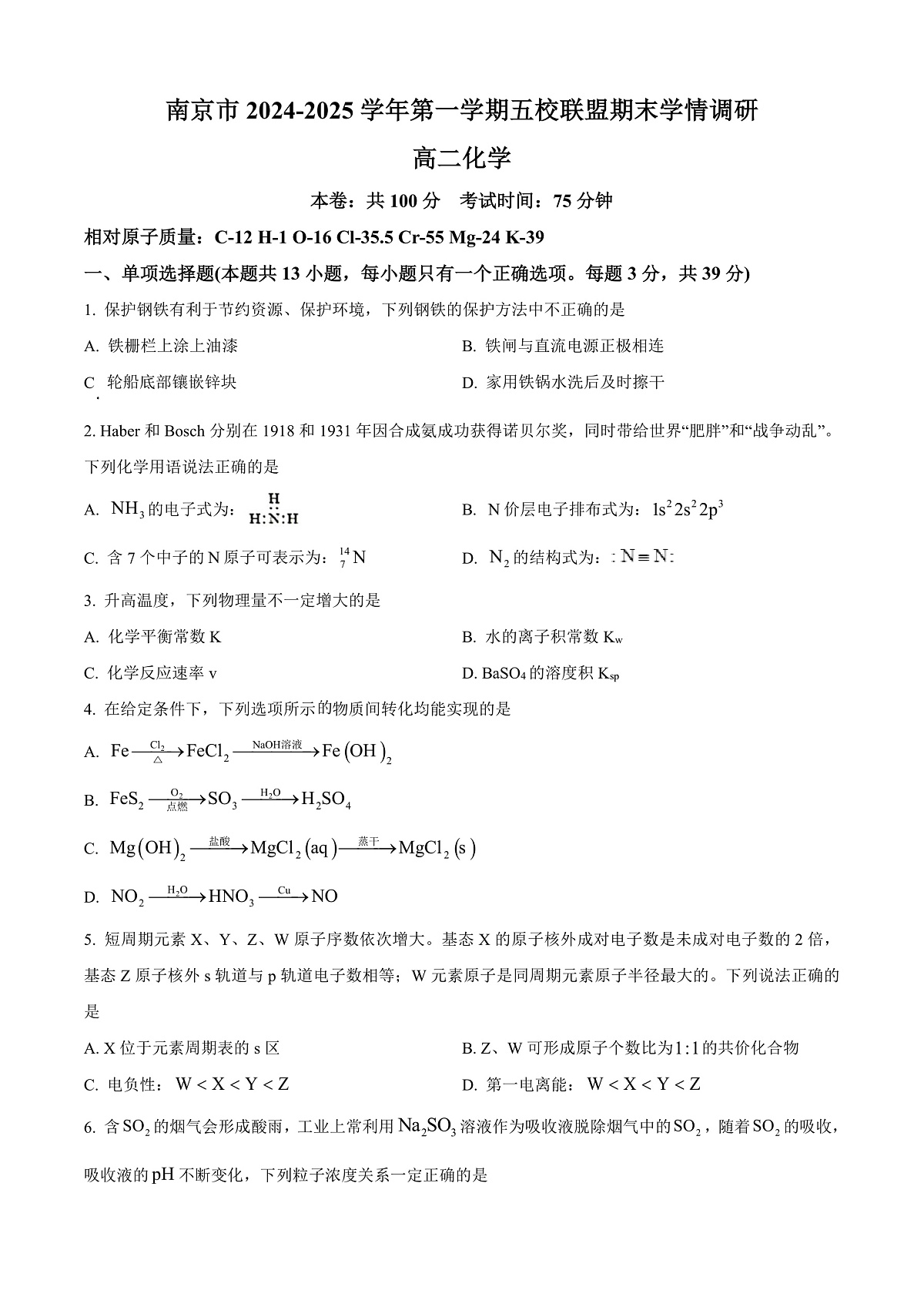 江苏省南京市五校联盟2024-2025学年高二上学期1月期末调研化学试题  Word版无答案第1页