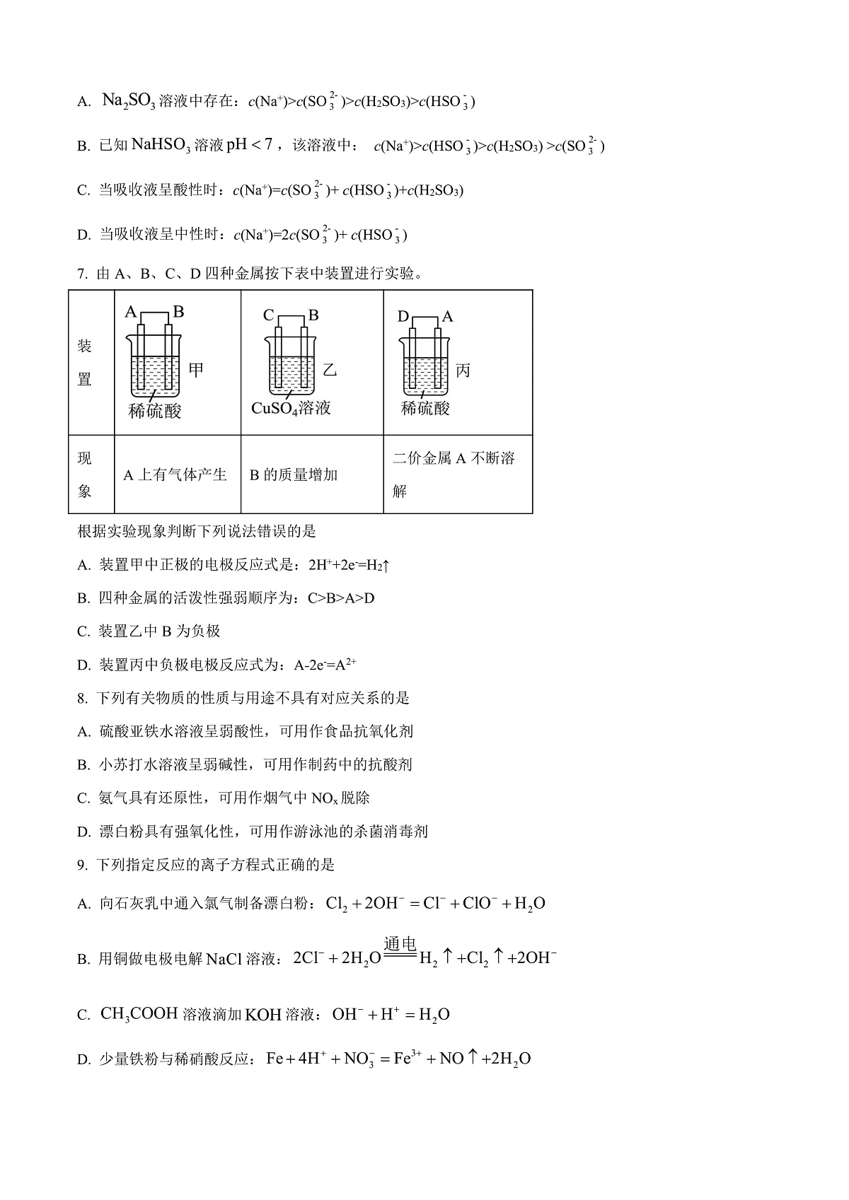 江苏省南京市五校联盟2024-2025学年高二上学期1月期末调研化学试题 Word版无答案第2页