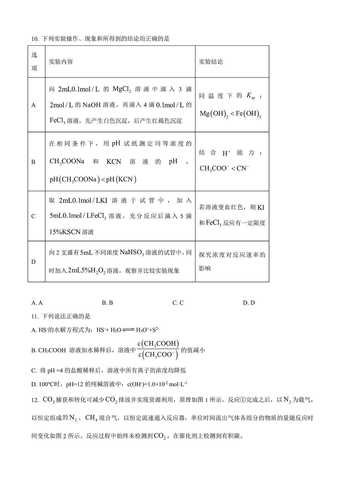 江苏省南京市五校联盟2024-2025学年高二上学期1月期末调研化学试题  Word版无答案第3页