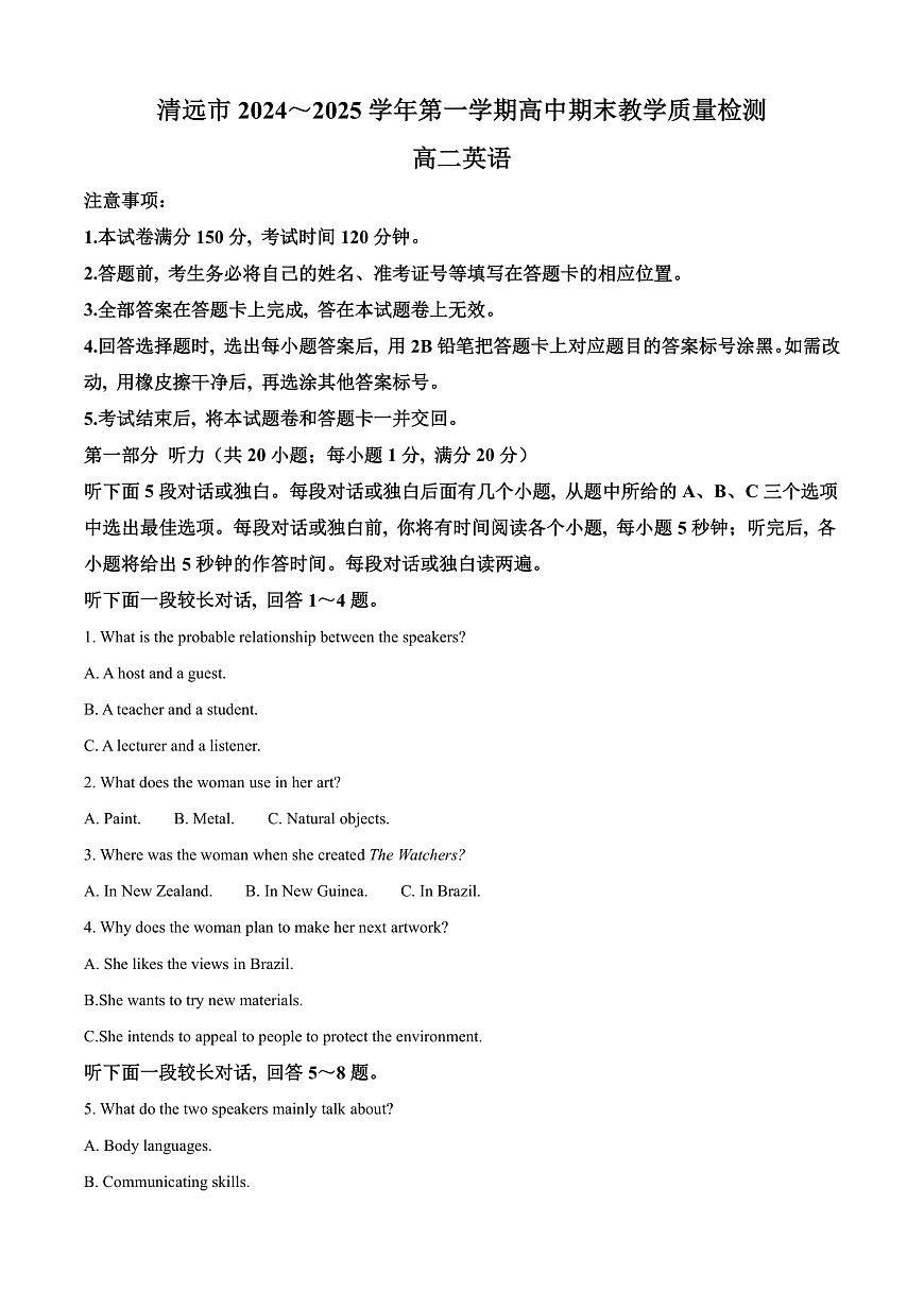 广东省清远市2024-2025学年高二上学期期末教学质量检测英语  Word版含解析第1页