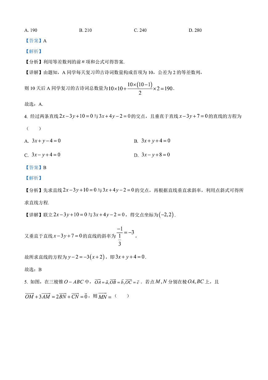 广东省清远市2024-2025学年高二上学期期末数学试题  Word版含解析第2页