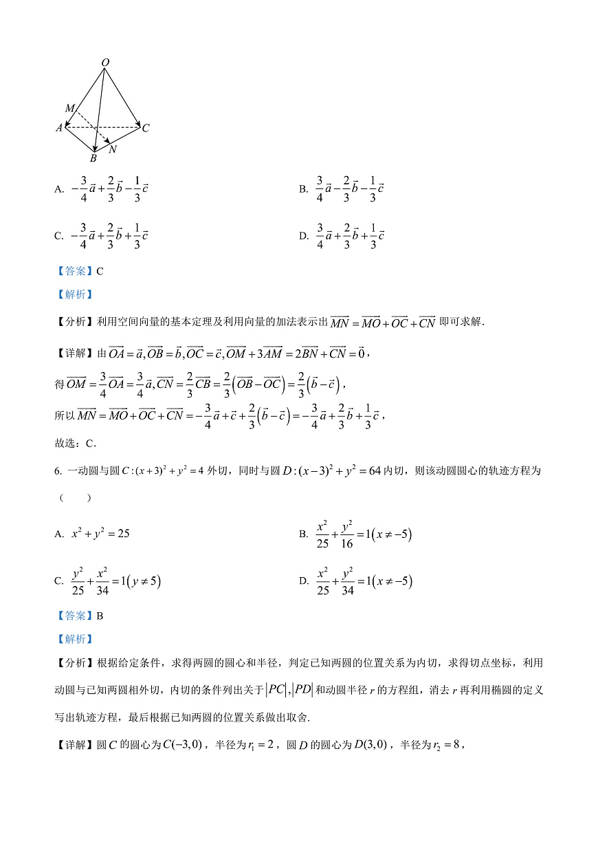 广东省清远市2024-2025学年高二上学期期末数学试题  Word版含解析第3页