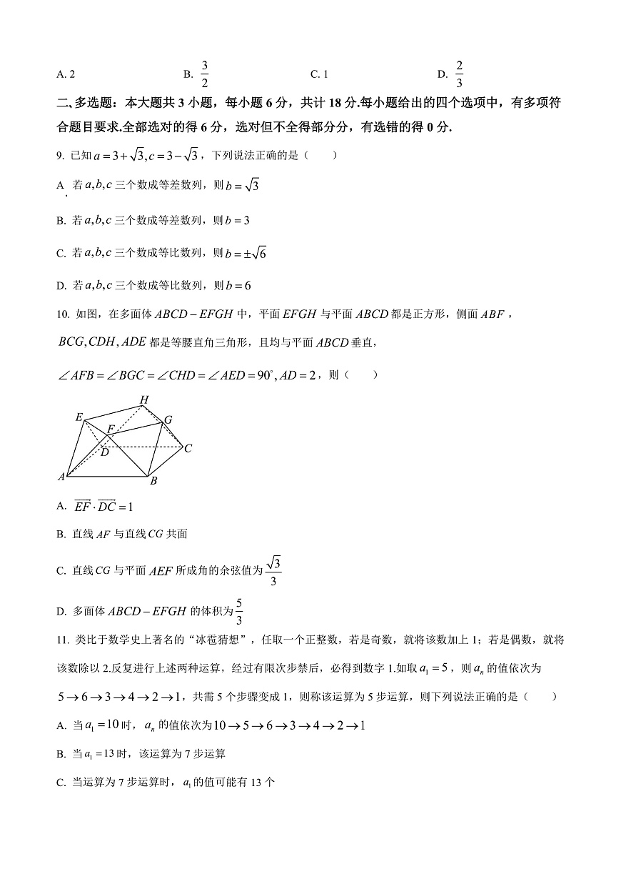 广东省清远市2024-2025学年高二上学期期末数学试题  Word版无答案第3页