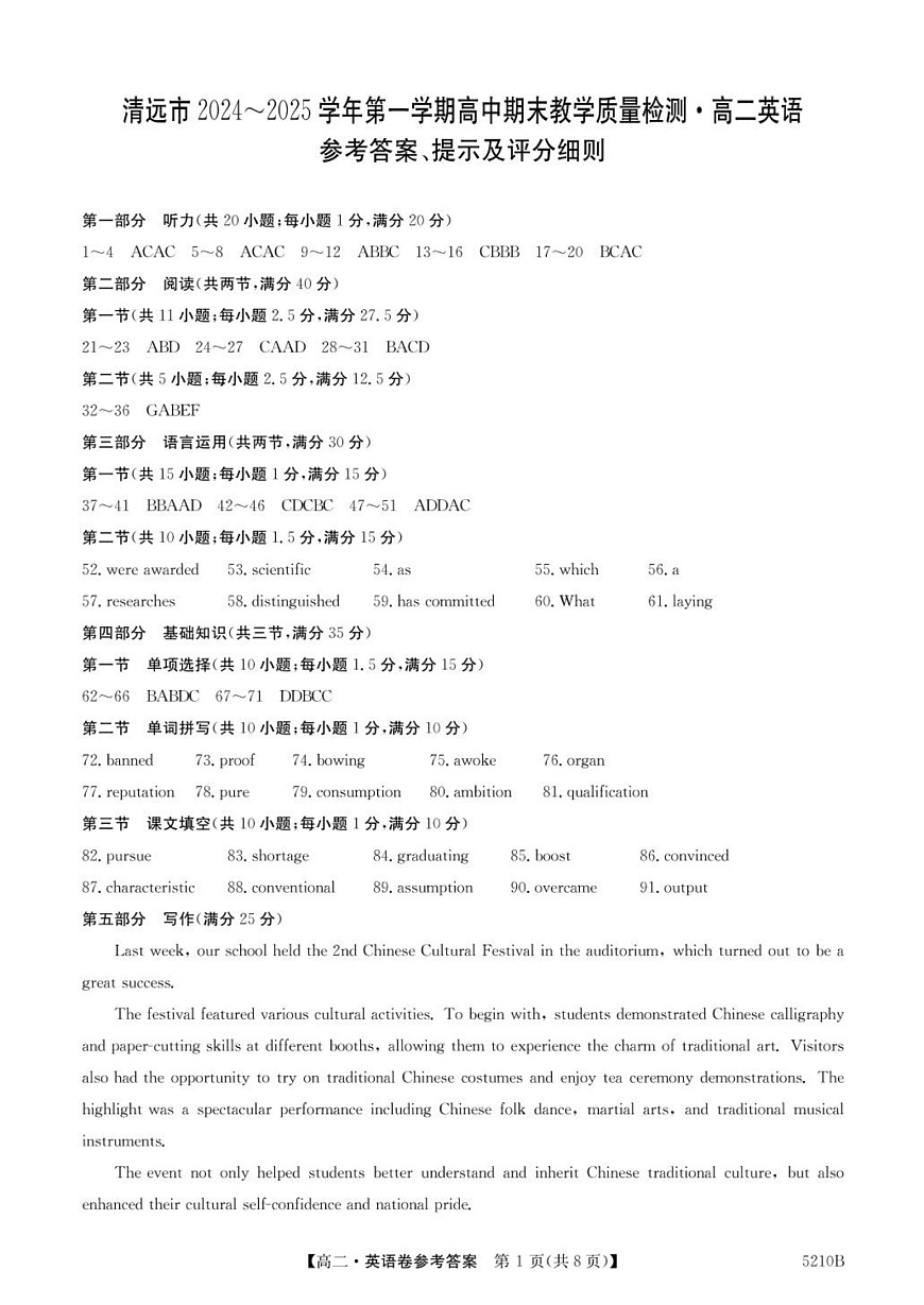 广东清远2024-2025学年高二第一学期英语期末考试 5210B 英语DA第1页