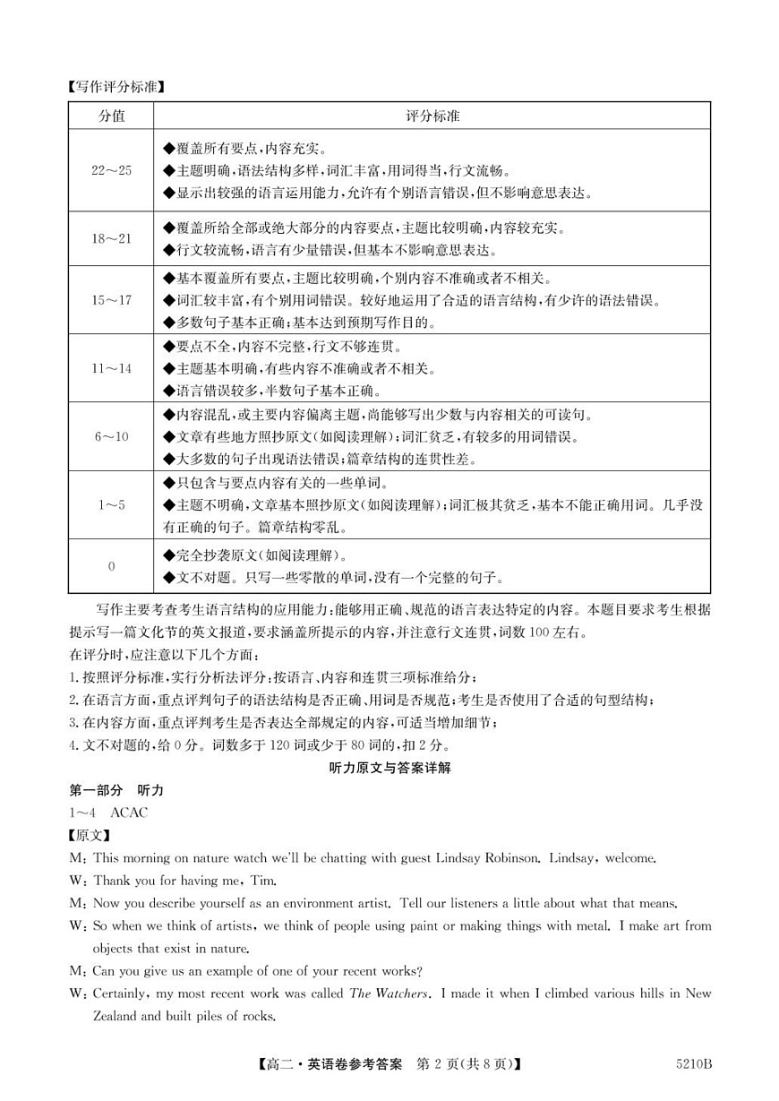 广东清远2024-2025学年高二第一学期英语期末考试 5210B 英语DA第2页