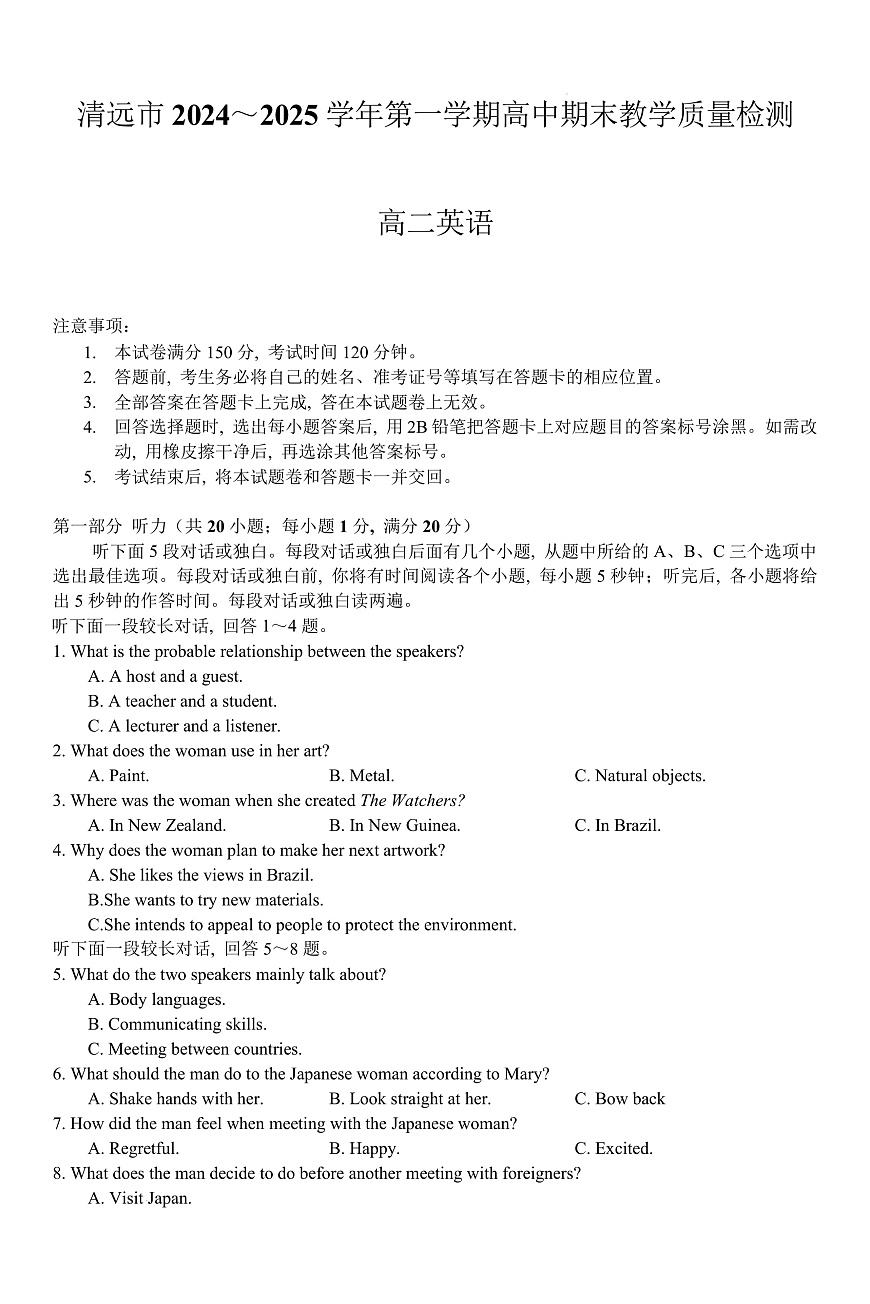 广东清远2024-2025学年高二第一学期英语期末考试第1页