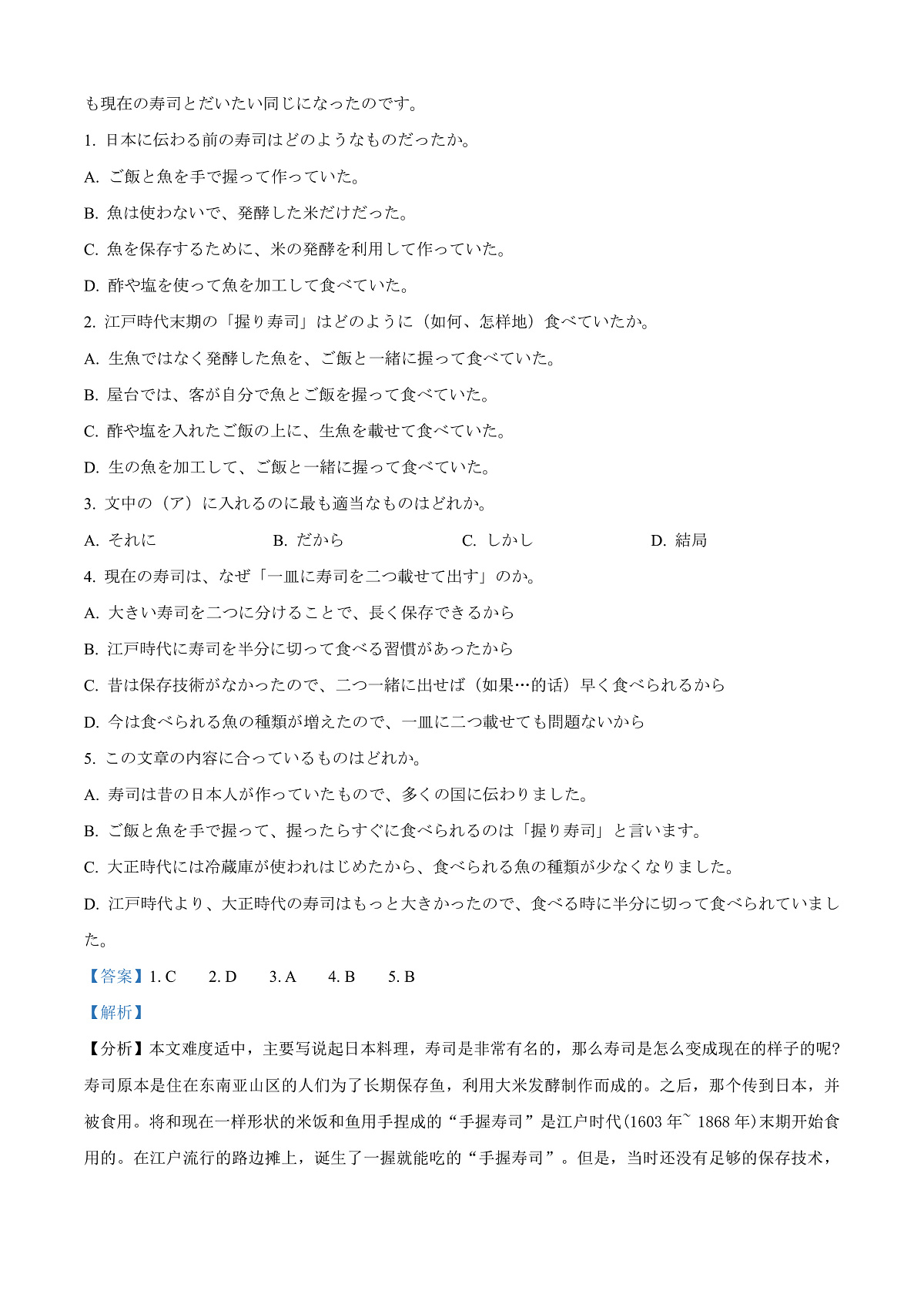 广东省清远市2024-2025学年高二上学期期末考试日语试题 Word版含解析第3页