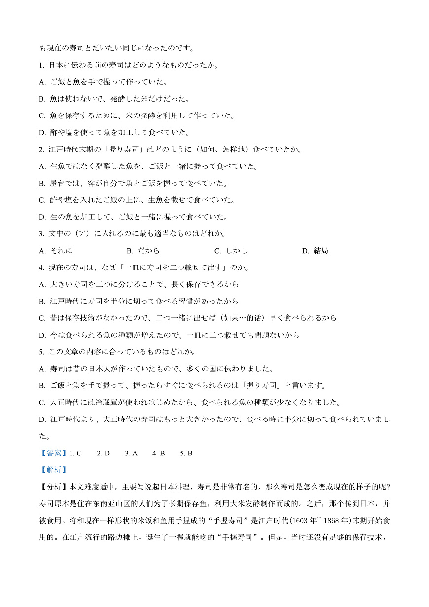 广东省清远市2024-2025学年高二上学期期末考试日语试题  Word版含解析第3页