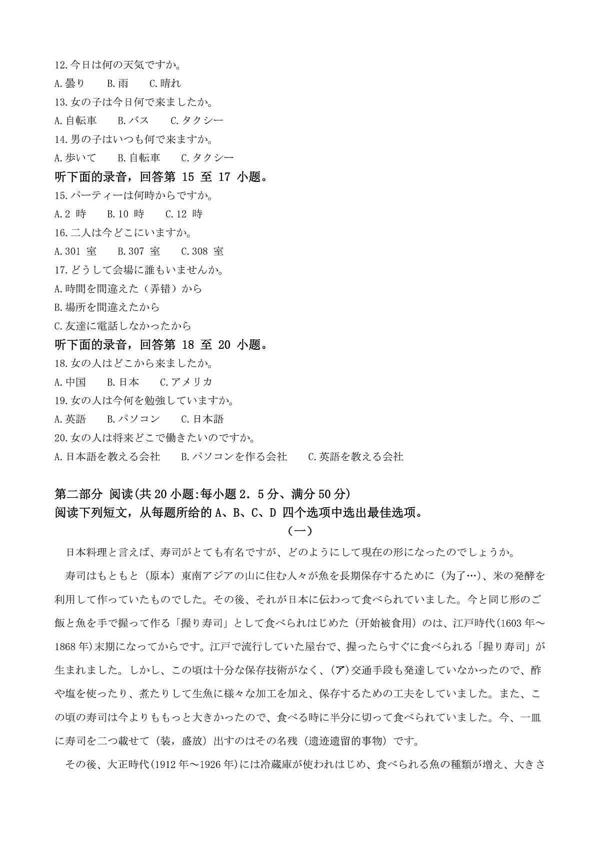 广东省清远市2024-2025学年高二上学期期末考试日语试题 Word版无答案第2页