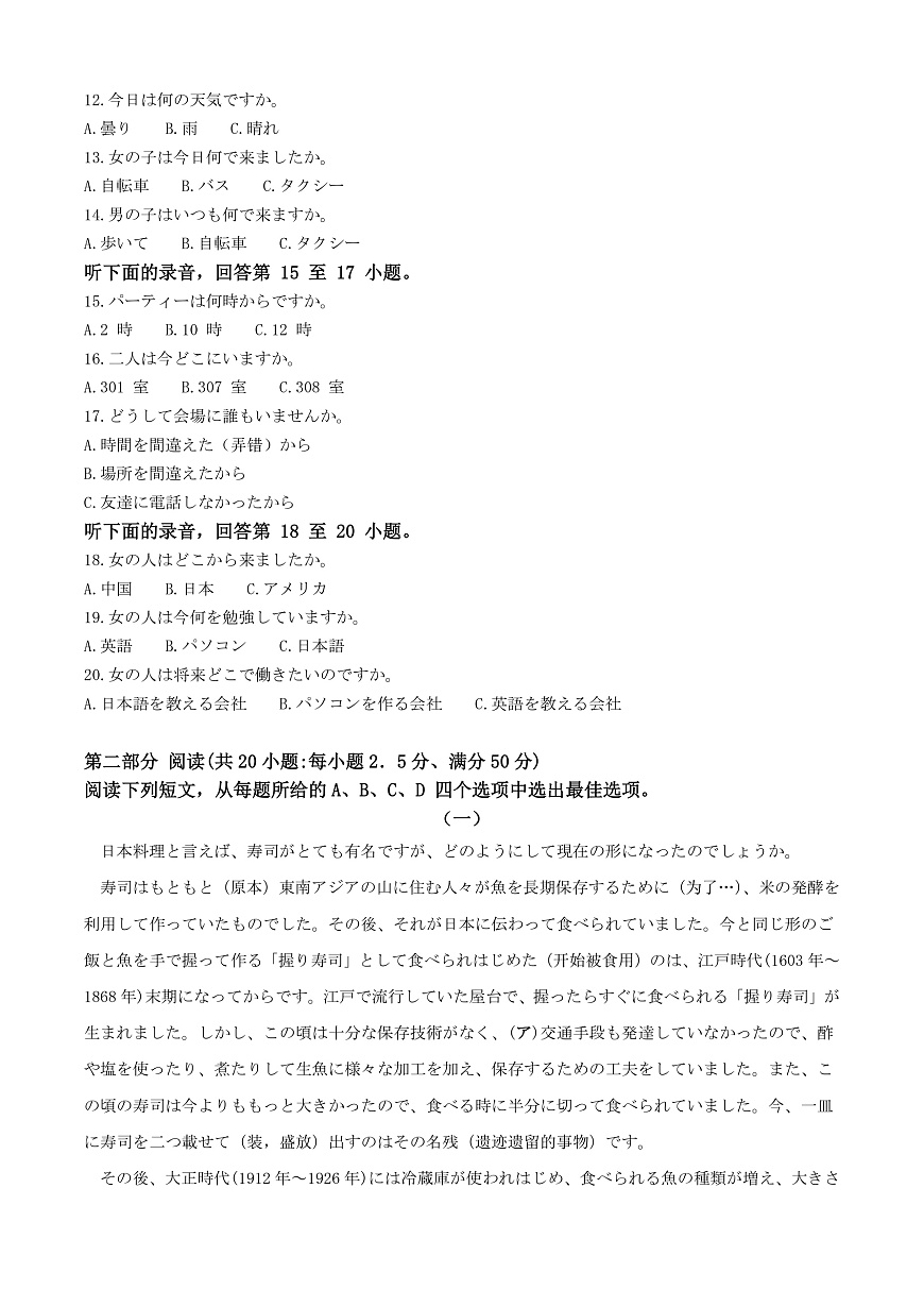 广东省清远市2024-2025学年高二上学期期末考试日语试题  Word版无答案第2页