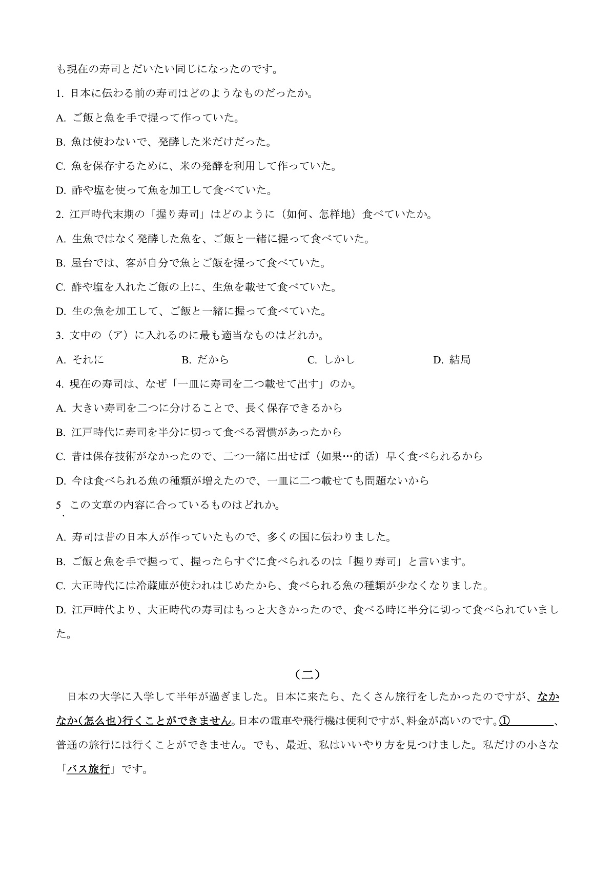 广东省清远市2024-2025学年高二上学期期末考试日语试题 Word版无答案第3页