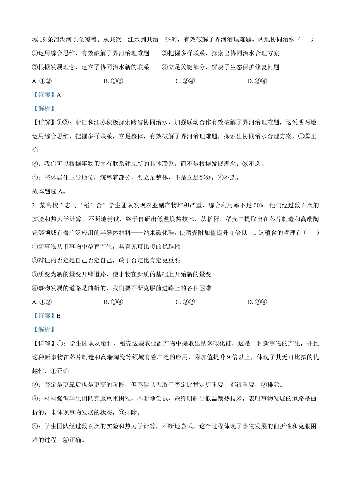 广东省清远市2024-2025学年高二上学期1月期末教学质量检测政治试题 Word版含解析第2页