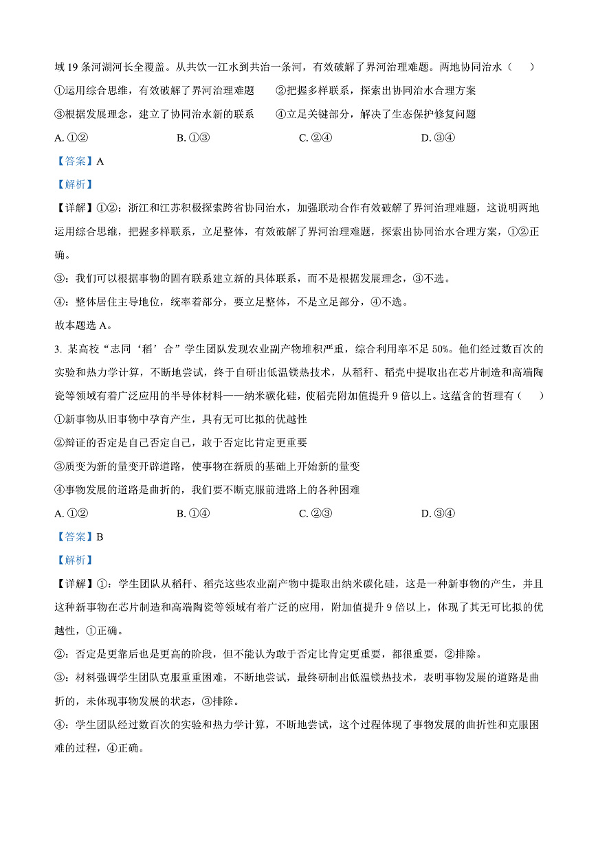 广东省清远市2024-2025学年高二上学期1月期末教学质量检测政治试题  Word版含解析第2页