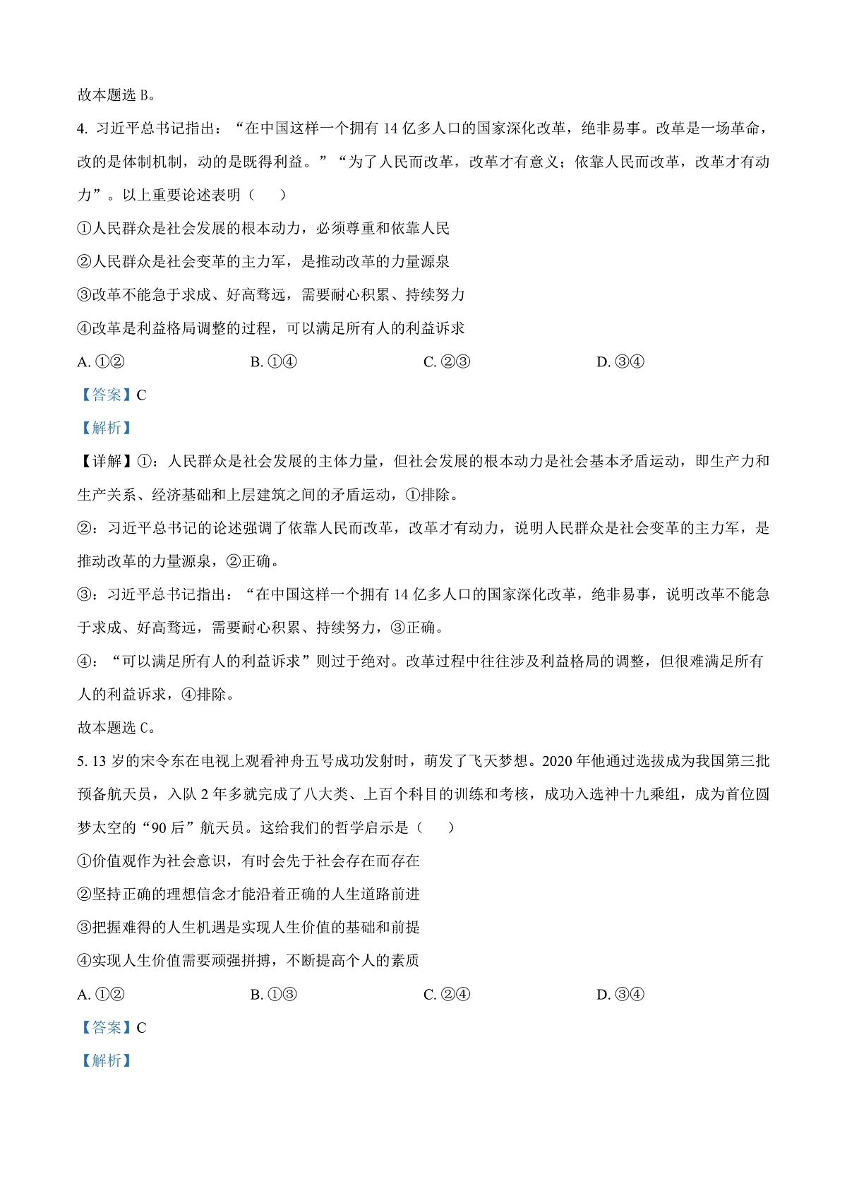 广东省清远市2024-2025学年高二上学期1月期末教学质量检测政治试题 Word版含解析第3页
