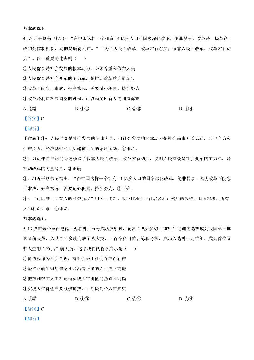 广东省清远市2024-2025学年高二上学期1月期末教学质量检测政治试题  Word版含解析第3页