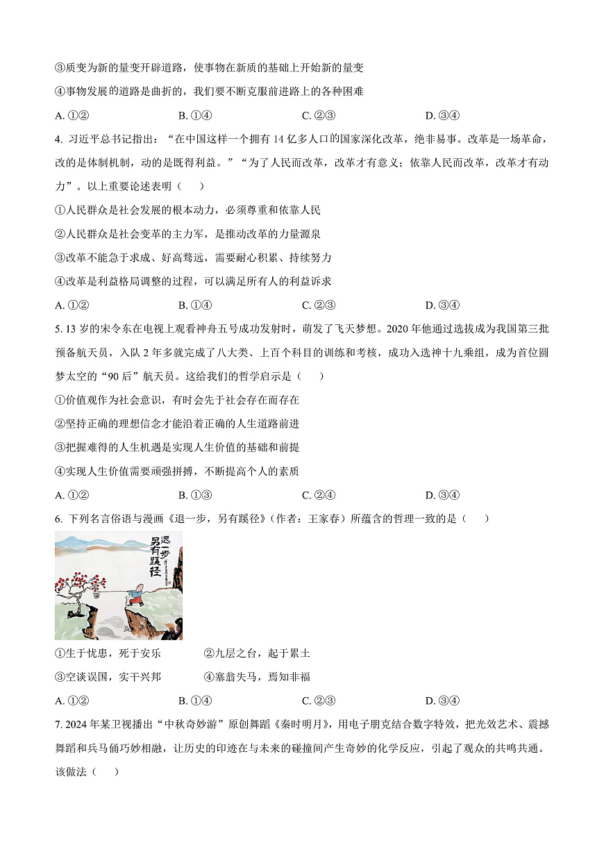 广东省清远市2024-2025学年高二上学期1月期末教学质量检测政治试题  Word版无答案第2页