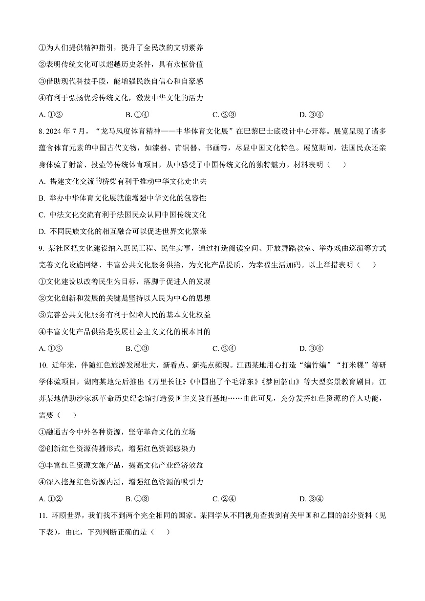 广东省清远市2024-2025学年高二上学期1月期末教学质量检测政治试题  Word版无答案第3页