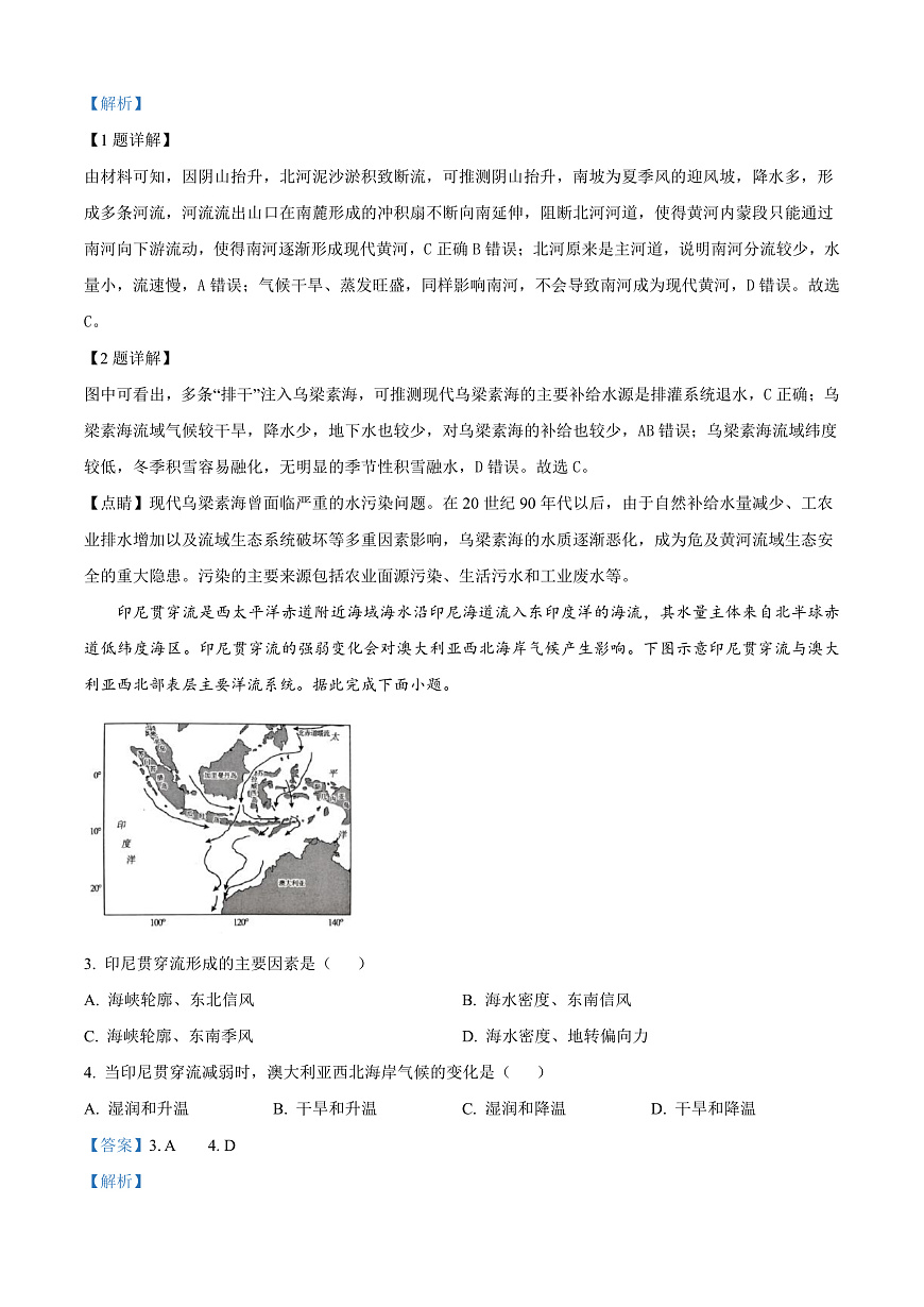 广东省清远市2024-2025学年高二上学期期末教学质量检测地理试题  Word版含解析第2页