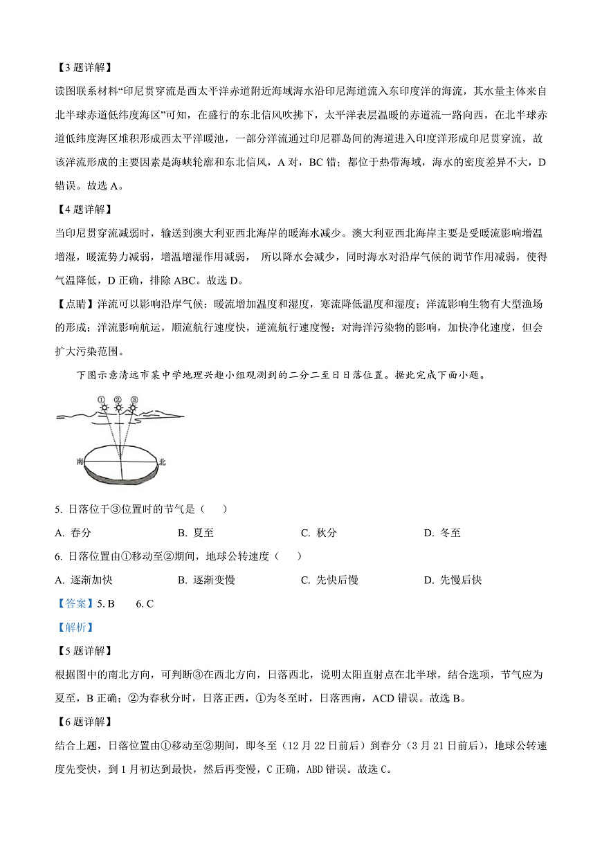 广东省清远市2024-2025学年高二上学期期末教学质量检测地理试题  Word版含解析第3页