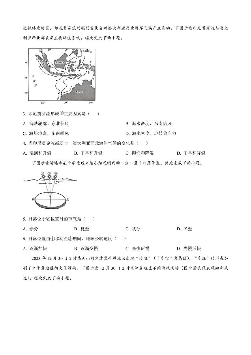 广东省清远市2024-2025学年高二上学期期末教学质量检测地理试题  Word版无答案第2页