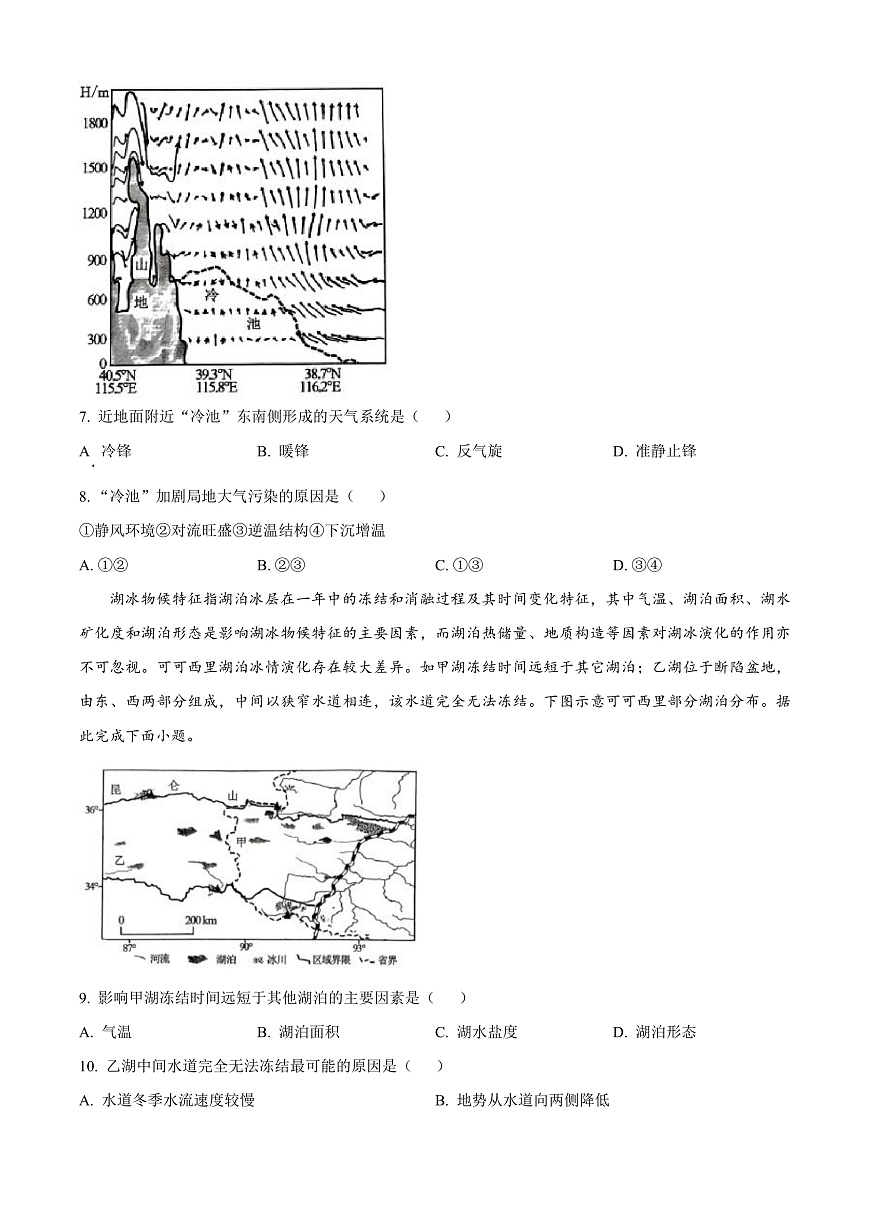 广东省清远市2024-2025学年高二上学期期末教学质量检测地理试题  Word版无答案第3页