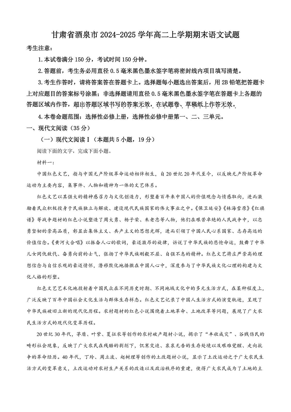 甘肃省酒泉市2024-2025学年高二上学期期末语文试题  Word版含解析第1页