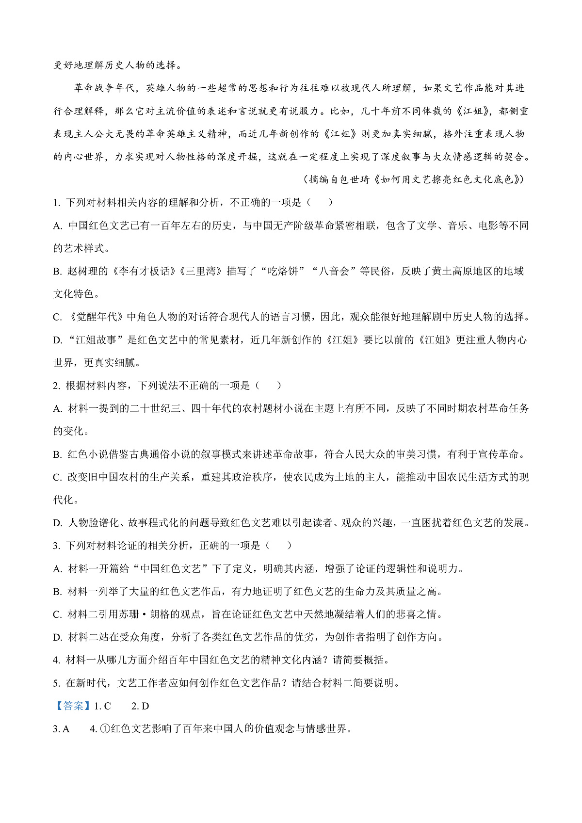 甘肃省酒泉市2024-2025学年高二上学期期末语文试题  Word版含解析第3页