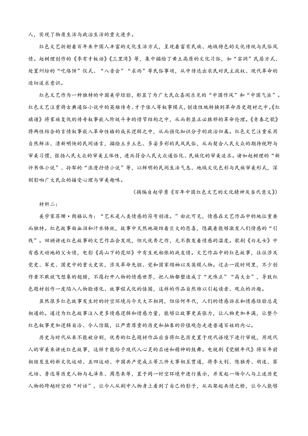 甘肃省酒泉市2024-2025学年高二上学期期末语文试题  Word版无答案第2页