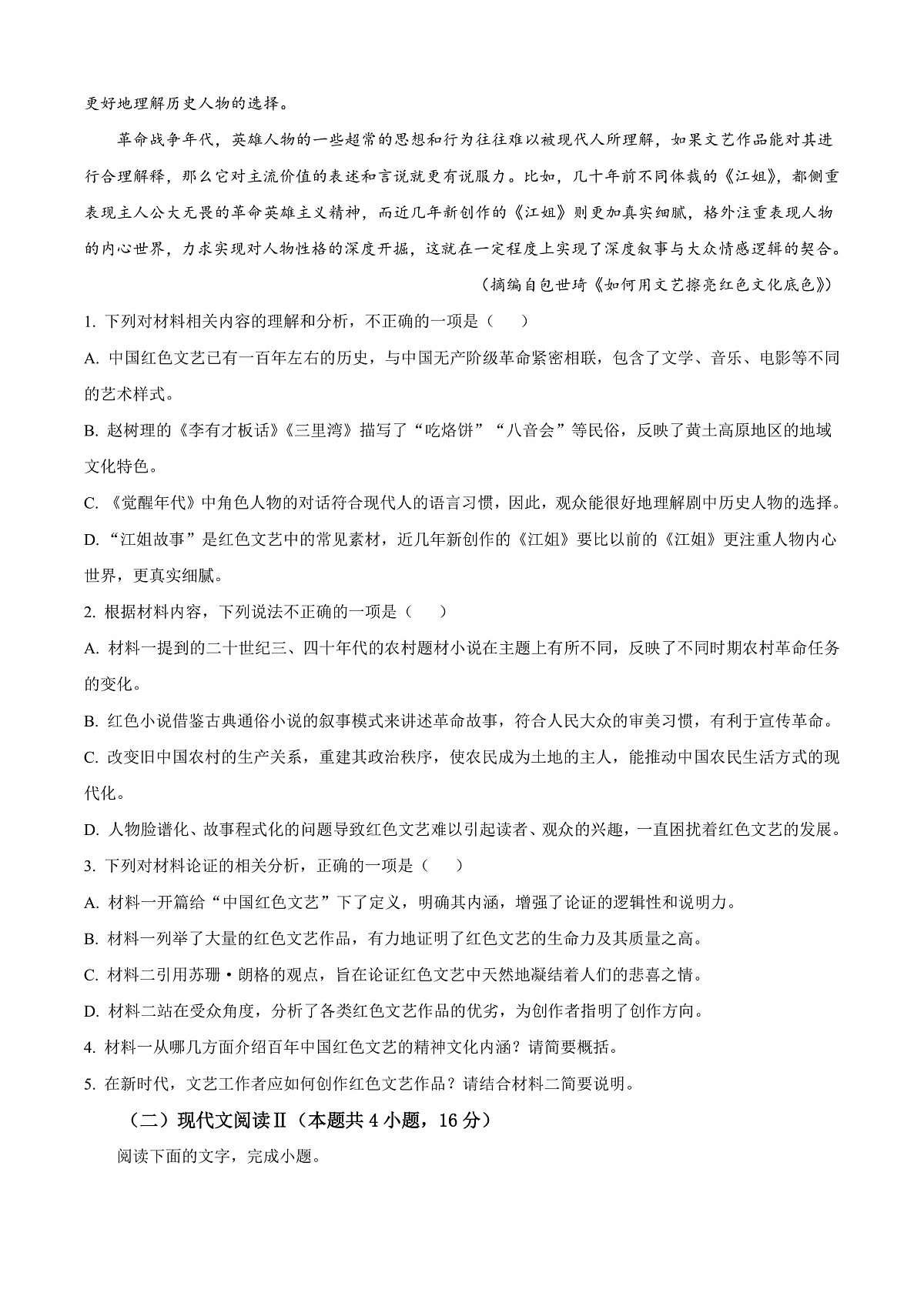 甘肃省酒泉市2024-2025学年高二上学期期末语文试题  Word版无答案第3页