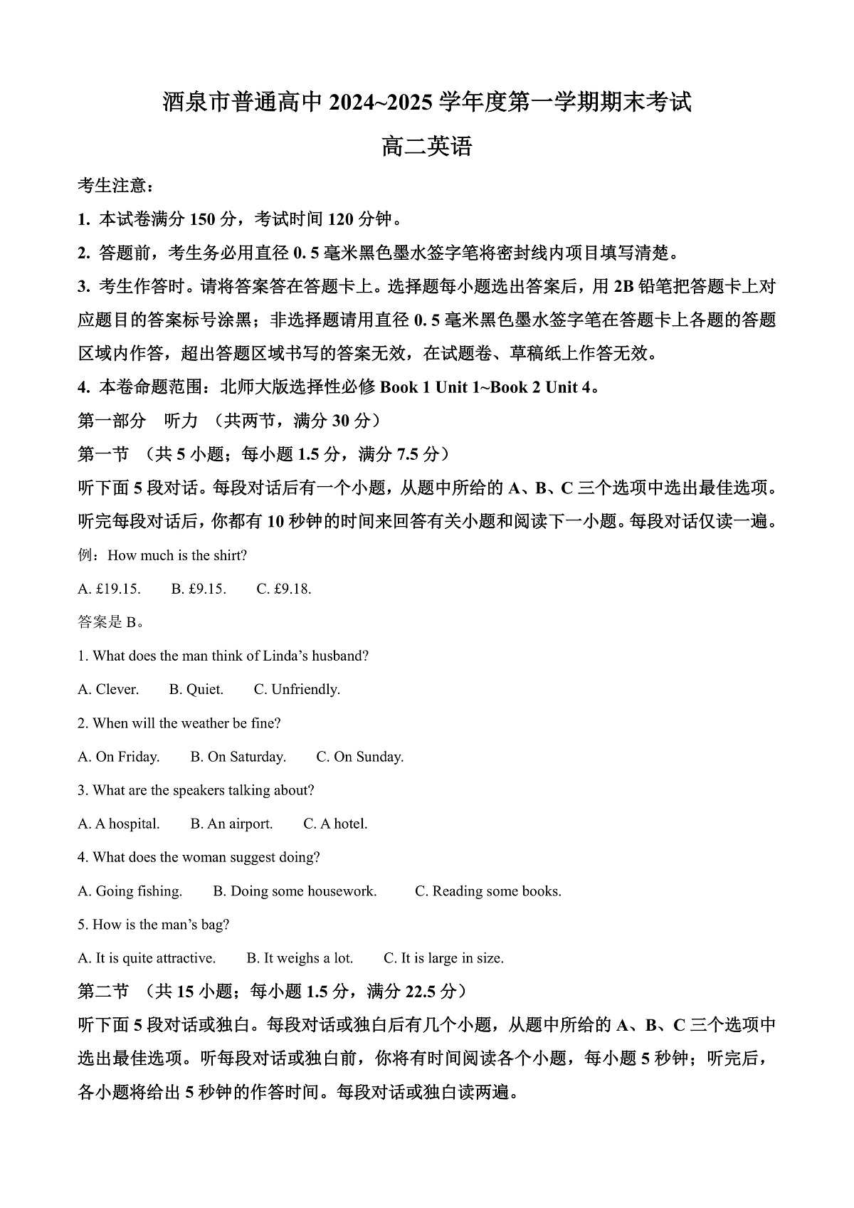 甘肃省酒泉市2024-2025学年高二上学期1月期末英语试题 Word版含解析第1页
